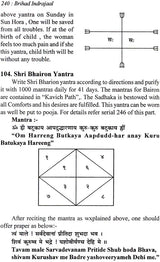 Brihad Indrajaal (Mantra Tantra & Yantra) - Retail Maharaj