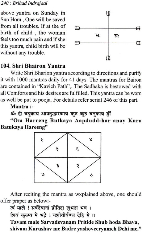 Brihad Indrajaal (Mantra Tantra & Yantra) - Retail Maharaj