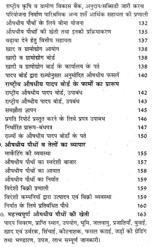 जड़ी बूटियों की खेती (लाभदायक मशरूम की खेती सहित) - Cultivation of Herbs (Including Profitable Mushroom Cultivation) - Retail Maharaj