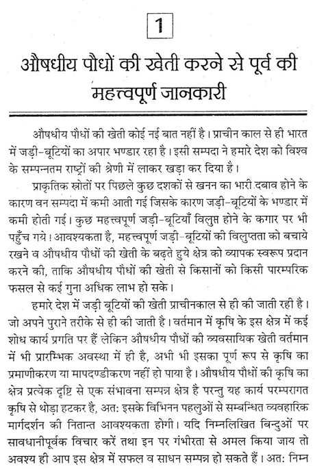 जड़ी बूटियों की खेती (लाभदायक मशरूम की खेती सहित) - Cultivation of Herbs (Including Profitable Mushroom Cultivation) - Retail Maharaj