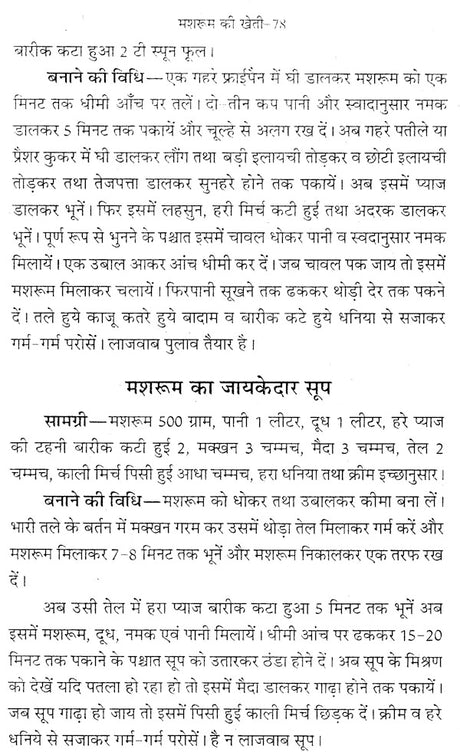 जड़ी बूटियों की खेती (लाभदायक मशरूम की खेती सहित) - Cultivation of Herbs (Including Profitable Mushroom Cultivation) - Retail Maharaj