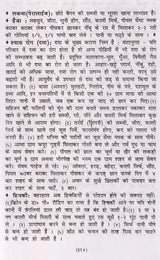 नित्य पूजा-पाठ हवन-सन्ध्या व घरेलू नुस्खे (वैदिक मन्त्र, ग्रह-नक्षत्र, स्वप्न शकुन विचार, वास्तुशास्त्र, आरती व कीर्तन सहित): Daily Puja, Havan-Sandhya and Home Remedies (Including Vedic Mantras, Planets, Constellations, Dream Omen Thoughts, Vastushastra, - Retail Maharaj