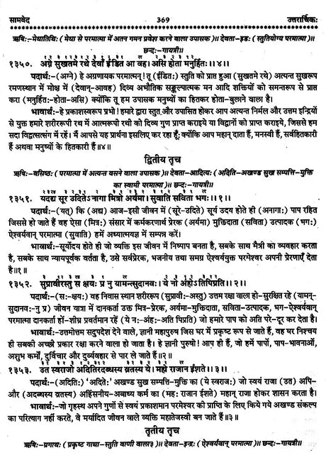 चार वेद- Four Vedas: Rigveda,Samaveda, Atharvaveda,Yajurveda (Set of 4 Books) - Retail Maharaj
