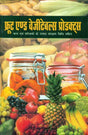 फ्रूट एण्ड वेजीटेबल्स प्रोडक्ट्स - Fruit and Vegetable Products (Including Conservation Method) - Retail Maharaj