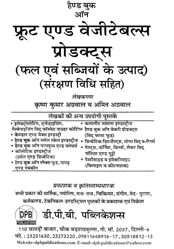 फ्रूट एण्ड वेजीटेबल्स प्रोडक्ट्स - Fruit and Vegetable Products (Including Conservation Method) - Retail Maharaj