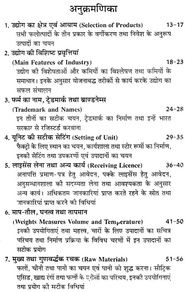 फ्रूट एण्ड वेजीटेबल्स प्रोडक्ट्स - Fruit and Vegetable Products (Including Conservation Method) - Retail Maharaj