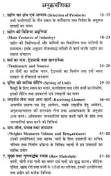 फ्रूट एण्ड वेजीटेबल्स प्रोडक्ट्स - Fruit and Vegetable Products (Including Conservation Method) - Retail Maharaj