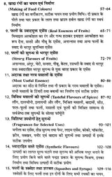 फ्रूट एण्ड वेजीटेबल्स प्रोडक्ट्स - Fruit and Vegetable Products (Including Conservation Method) - Retail Maharaj