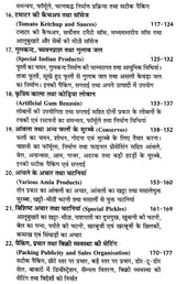 फ्रूट एण्ड वेजीटेबल्स प्रोडक्ट्स - Fruit and Vegetable Products (Including Conservation Method) - Retail Maharaj