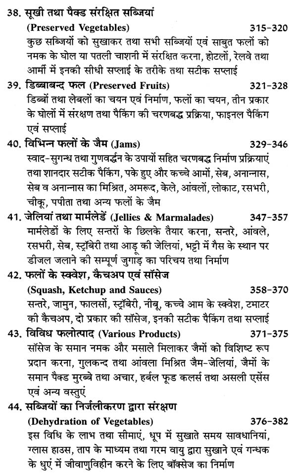 फ्रूट एण्ड वेजीटेबल्स प्रोडक्ट्स - Fruit and Vegetable Products (Including Conservation Method) - Retail Maharaj