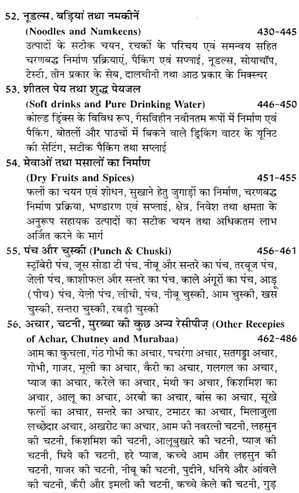 फ्रूट एण्ड वेजीटेबल्स प्रोडक्ट्स - Fruit and Vegetable Products (Including Conservation Method) - Retail Maharaj