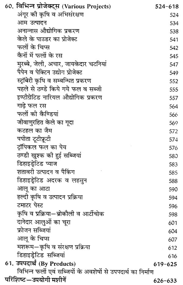 फ्रूट एण्ड वेजीटेबल्स प्रोडक्ट्स - Fruit and Vegetable Products (Including Conservation Method) - Retail Maharaj