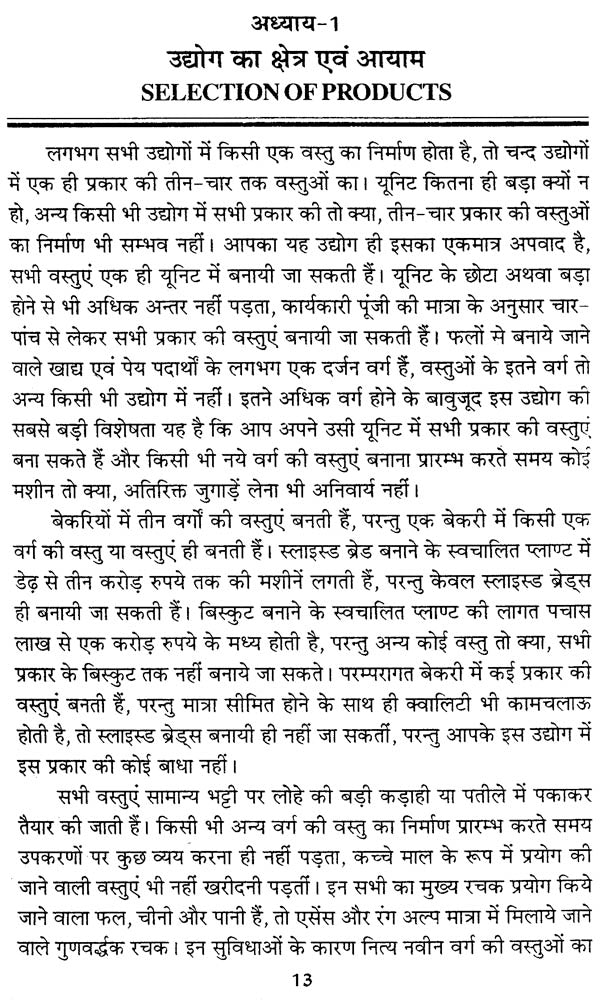 फ्रूट एण्ड वेजीटेबल्स प्रोडक्ट्स - Fruit and Vegetable Products (Including Conservation Method) - Retail Maharaj