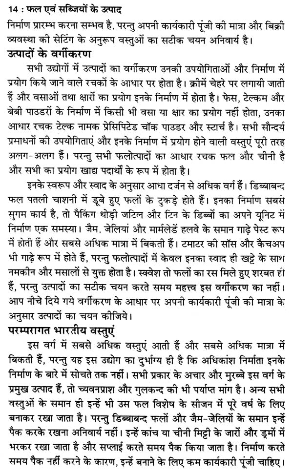 फ्रूट एण्ड वेजीटेबल्स प्रोडक्ट्स - Fruit and Vegetable Products (Including Conservation Method) - Retail Maharaj