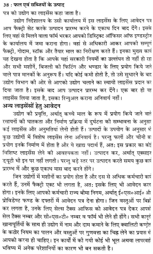 फ्रूट एण्ड वेजीटेबल्स प्रोडक्ट्स - Fruit and Vegetable Products (Including Conservation Method) - Retail Maharaj