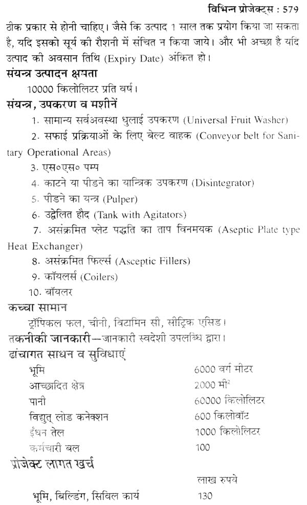 फ्रूट एण्ड वेजीटेबल्स प्रोडक्ट्स - Fruit and Vegetable Products (Including Conservation Method) - Retail Maharaj