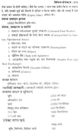 फ्रूट एण्ड वेजीटेबल्स प्रोडक्ट्स - Fruit and Vegetable Products (Including Conservation Method) - Retail Maharaj