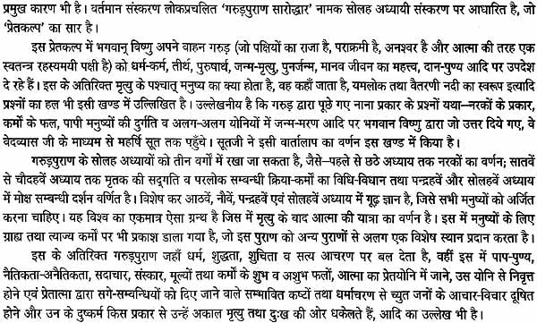 गरुड़ पुराणम् (संस्कृत एवं हिन्दी अनुवाद): Garuda Purana with Hindi Translation - Retail Maharaj