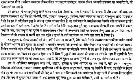 गरुड़ पुराणम् (संस्कृत एवं हिन्दी अनुवाद): Garuda Purana with Hindi Translation - Retail Maharaj