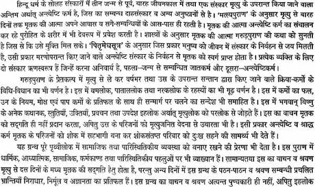 गरुड़ पुराणम् (संस्कृत एवं हिन्दी अनुवाद): Garuda Purana with Hindi Translation - Retail Maharaj