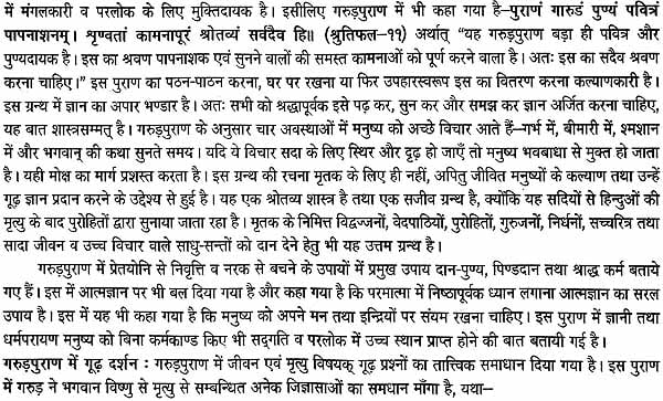 गरुड़ पुराणम् (संस्कृत एवं हिन्दी अनुवाद): Garuda Purana with Hindi Translation - Retail Maharaj
