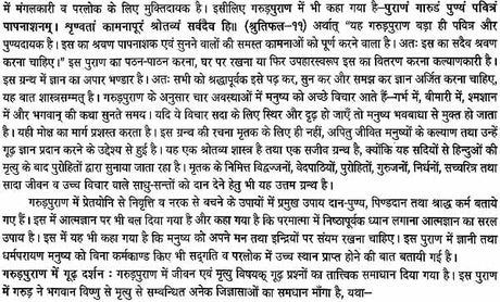 गरुड़ पुराणम् (संस्कृत एवं हिन्दी अनुवाद): Garuda Purana with Hindi Translation - Retail Maharaj