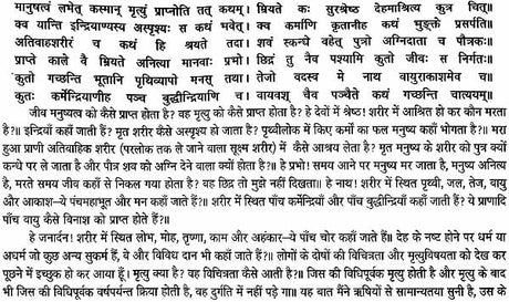गरुड़ पुराणम् (संस्कृत एवं हिन्दी अनुवाद): Garuda Purana with Hindi Translation - Retail Maharaj