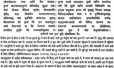 गरुड़ पुराणम् (संस्कृत एवं हिन्दी अनुवाद): Garuda Purana with Hindi Translation - Retail Maharaj