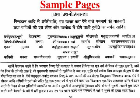 गरुड़ पुराणम् (संस्कृत एवं हिन्दी अनुवाद): Garuda Purana with Hindi Translation - Retail Maharaj
