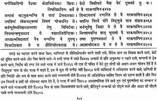 गरुड़ पुराणम् (संस्कृत एवं हिन्दी अनुवाद): Garuda Purana with Hindi Translation - Retail Maharaj