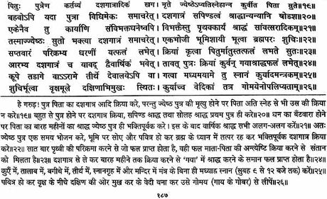 गरुड़ पुराणम् (संस्कृत एवं हिन्दी अनुवाद): Garuda Purana with Hindi Translation - Retail Maharaj