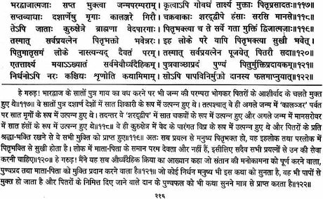 गरुड़ पुराणम् (संस्कृत एवं हिन्दी अनुवाद): Garuda Purana with Hindi Translation - Retail Maharaj