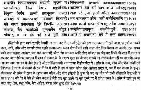 गरुड़ पुराणम् (संस्कृत एवं हिन्दी अनुवाद): Garuda Purana with Hindi Translation - Retail Maharaj