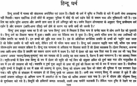गरुड़ पुराणम् (संस्कृत एवं हिन्दी अनुवाद): Garuda Purana with Hindi Translation - Retail Maharaj