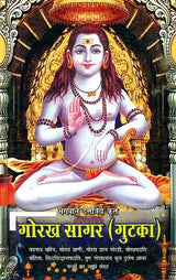 गोरख सागर (गुटका) - Gorakh sagar of Bhagawan Dattatreya - Retail Maharaj