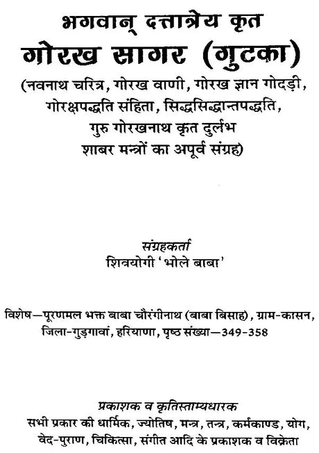 गोरख सागर (गुटका) - Gorakh sagar of Bhagawan Dattatreya - Retail Maharaj