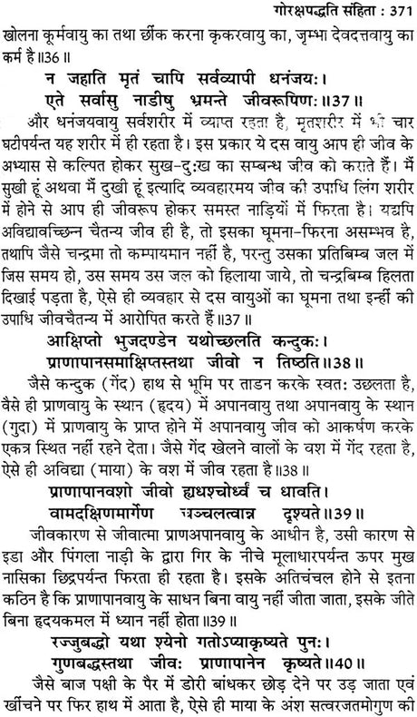 गोरख सागर (गुटका) - Gorakh sagar of Bhagawan Dattatreya - Retail Maharaj
