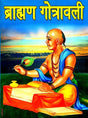 ब्राह्मण गोत्रावली: Gotravali of Brahmins - Retail Maharaj