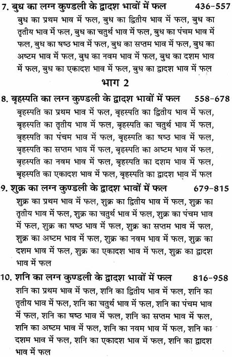 ग्रह फल निर्णय: Graha Phal Nirnaya (Set of 2 Volumes) - Retail Maharaj