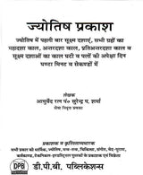 ज्योतिष प्रकाश: Jyotish Prakash - Retail Maharaj