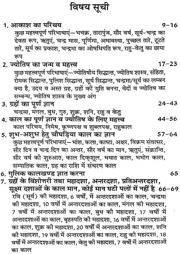 ज्योतिष प्रकाश: Jyotish Prakash - Retail Maharaj