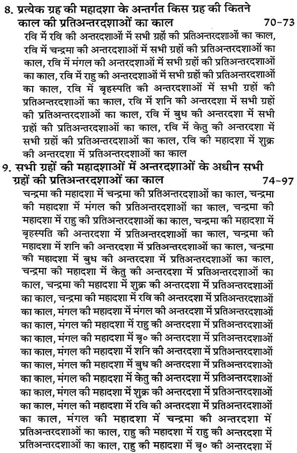 ज्योतिष प्रकाश: Jyotish Prakash - Retail Maharaj
