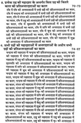 ज्योतिष प्रकाश: Jyotish Prakash - Retail Maharaj