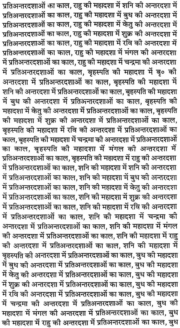 ज्योतिष प्रकाश: Jyotish Prakash - Retail Maharaj