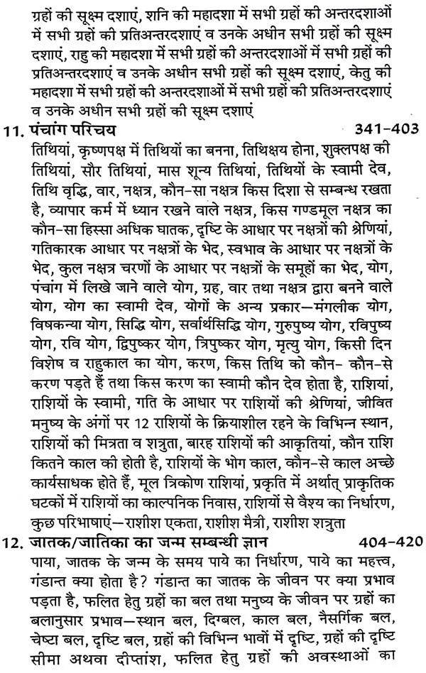 ज्योतिष प्रकाश: Jyotish Prakash - Retail Maharaj