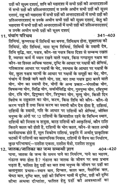 ज्योतिष प्रकाश: Jyotish Prakash - Retail Maharaj