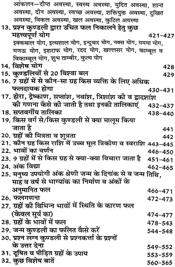 ज्योतिष प्रकाश: Jyotish Prakash - Retail Maharaj