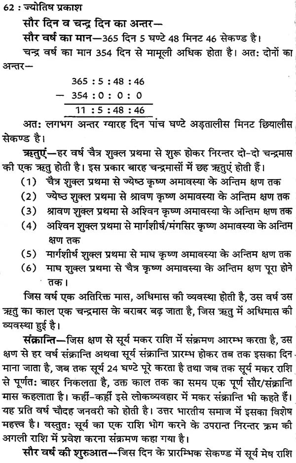 ज्योतिष प्रकाश: Jyotish Prakash - Retail Maharaj