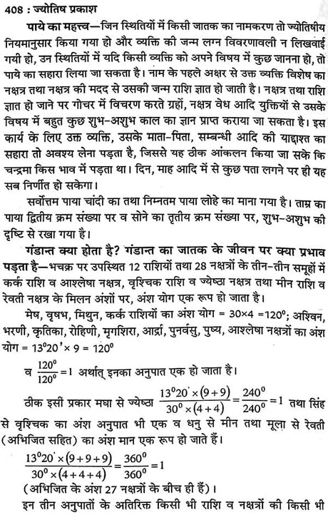 ज्योतिष प्रकाश: Jyotish Prakash - Retail Maharaj