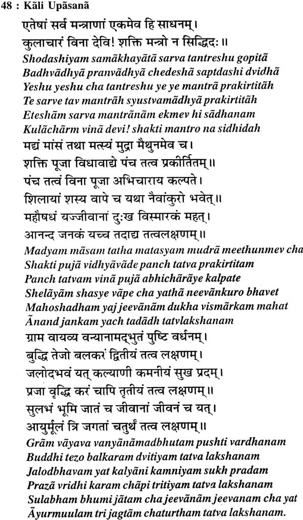 काली उपासना: Kali Upasana - Retail Maharaj
